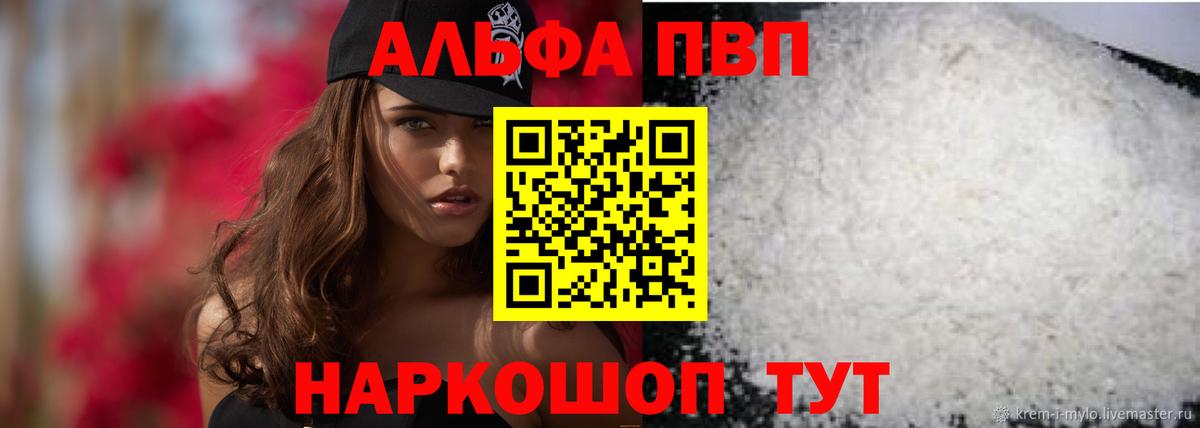 Альфа ПВП Crystall  APVP Соль  Вход с VPN  магазин продажи   Старая Русса 