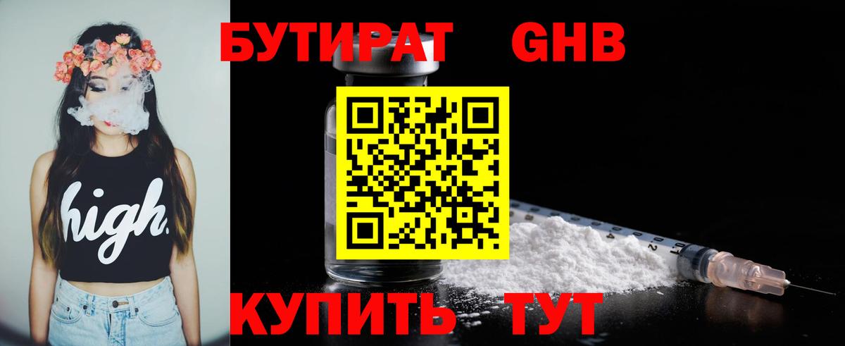 Старая Русса  Бутират  Вход с VPN  БУТИРАТ BDO 33% 