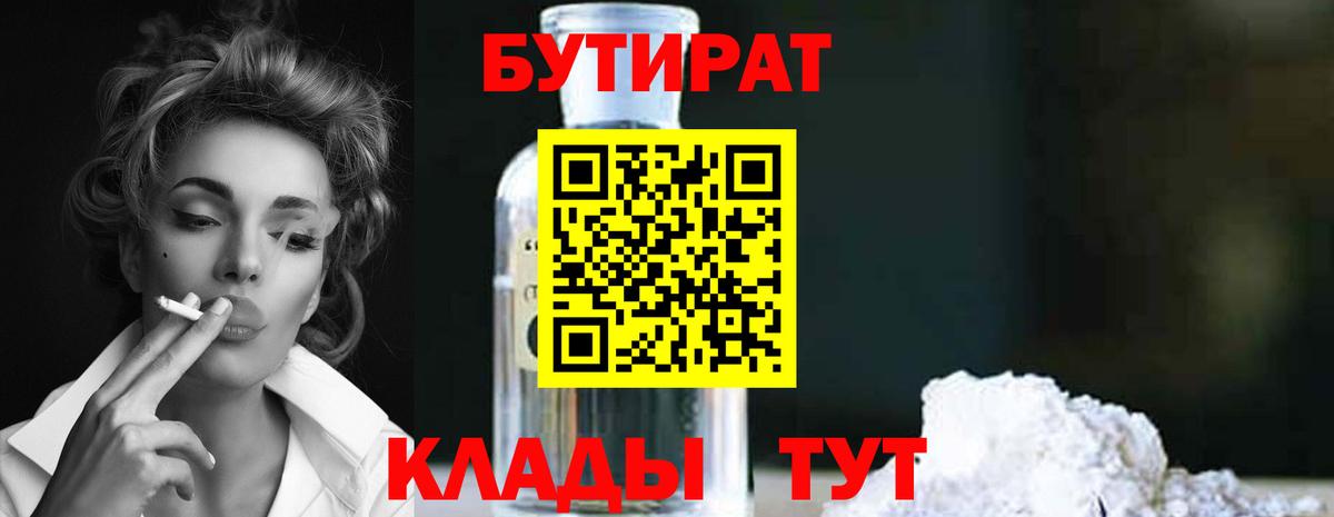 БУТИРАТ бутик Старая Русса