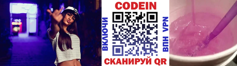 Кодеин напиток Lean (лин)  Старая Русса 