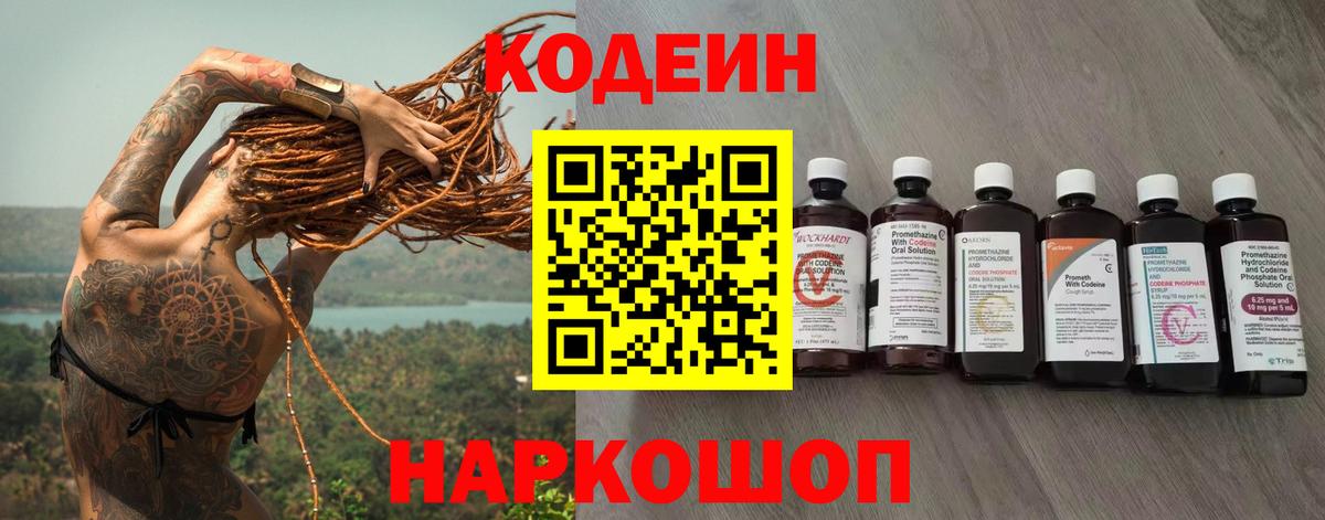 Старая Русса  Codein напиток Lean (лин)  Вход с VPN  Codein напиток Lean (лин) 