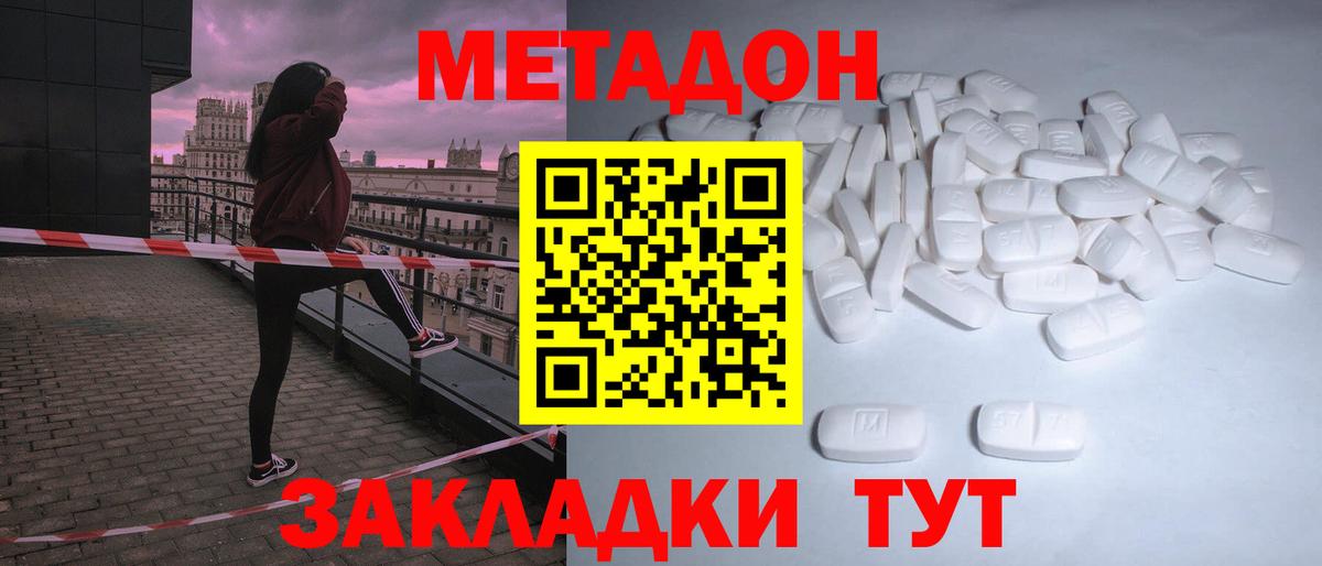 МЕТАДОН кристалл  Вход с VPN  Старая Русса  МЕТАДОН VHQ 